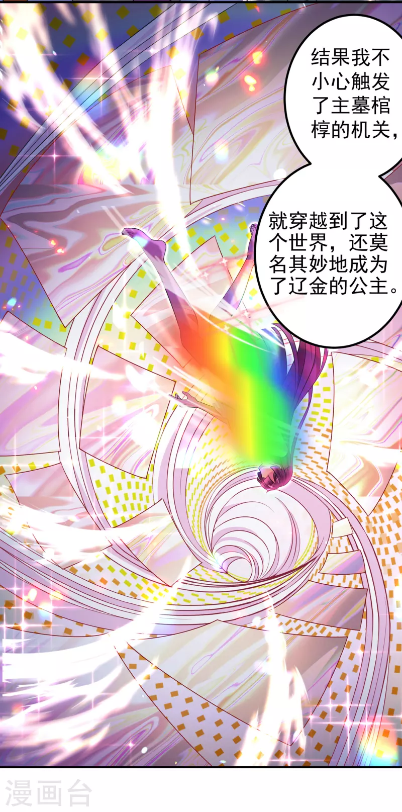 🍘王爷你好帅 第317话 你也是穿越者？ 第23页