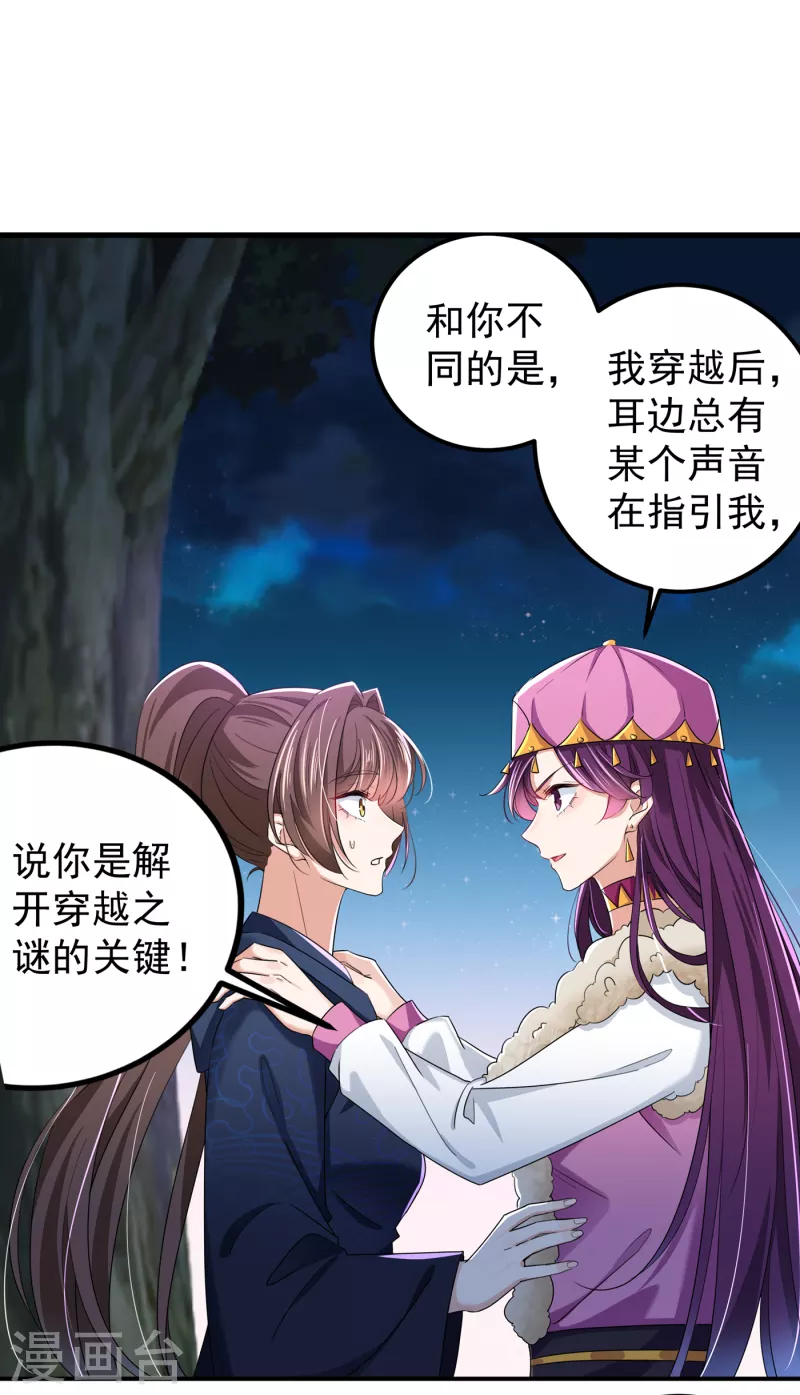 🍘王爷你好帅 第317话 你也是穿越者？ 第24页