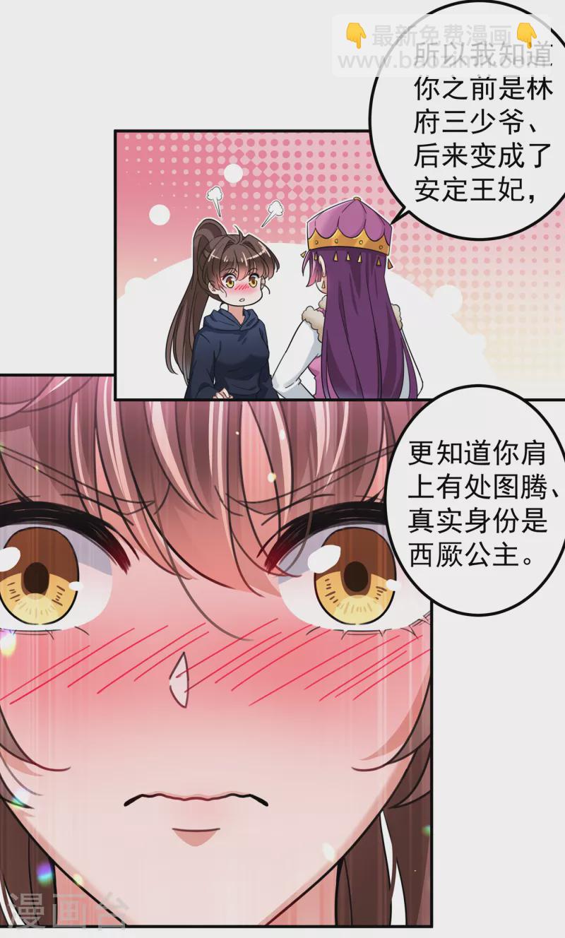 🍘王爷你好帅 第317话 你也是穿越者？ 第25页