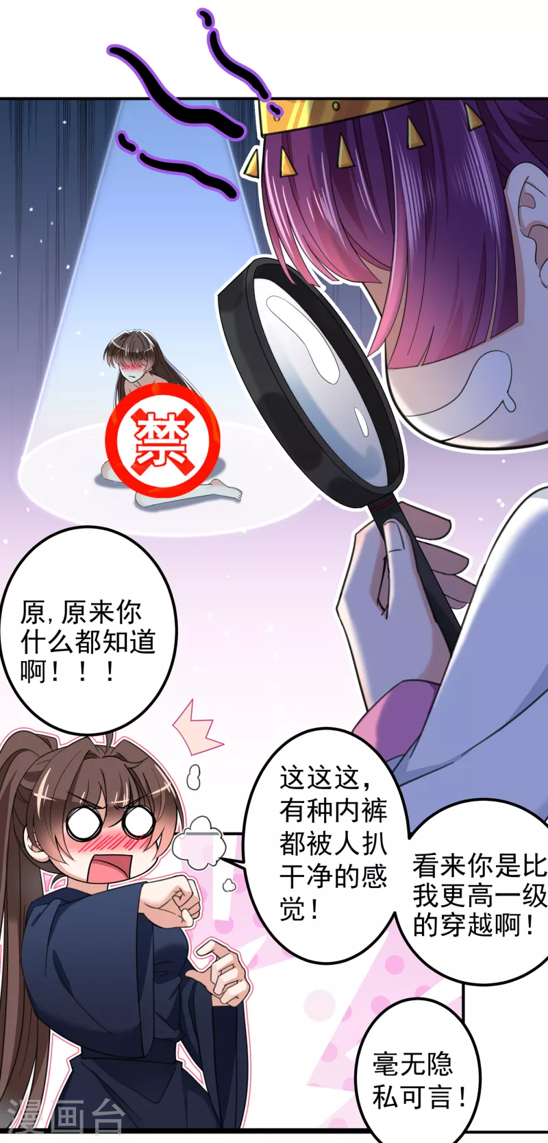 🍘王爷你好帅 第317话 你也是穿越者？ 第26页