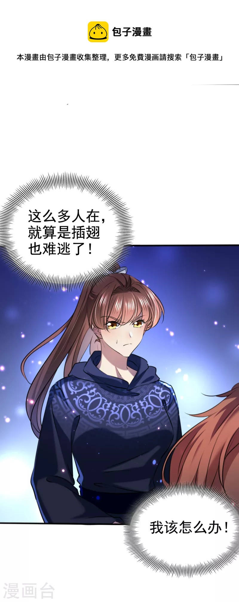 🍘王爷你好帅 第317话 你也是穿越者？ 第5页
