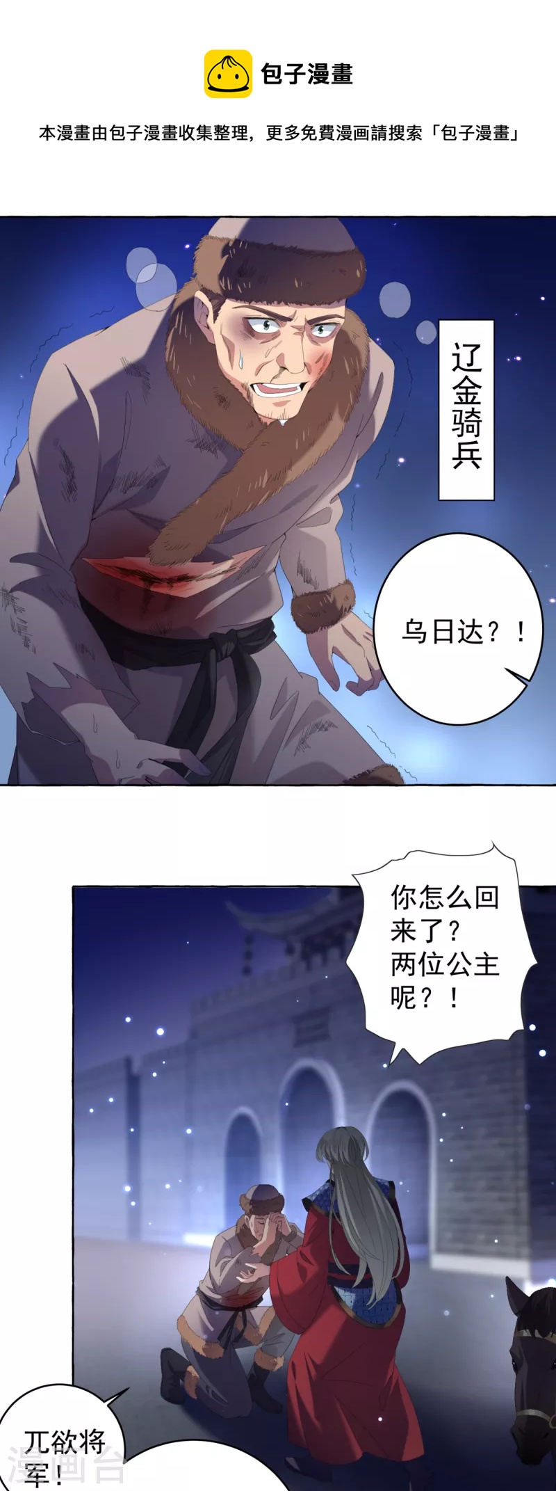 🍘王爷你好帅 第319话 决定跳崖！ 第10页