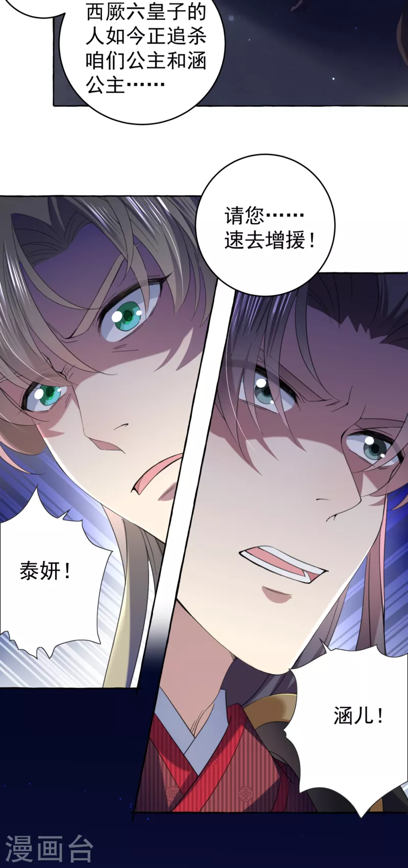 🍘王爷你好帅 第319话 决定跳崖！ 第11页