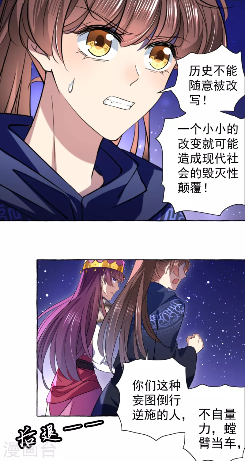 🍘王爷你好帅 第319话 决定跳崖！ 第15页