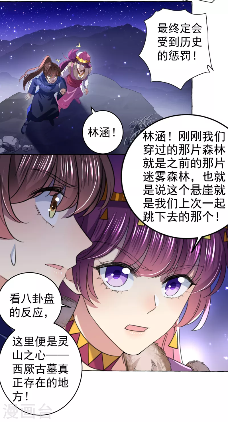 🍘王爷你好帅 第319话 决定跳崖！ 第16页