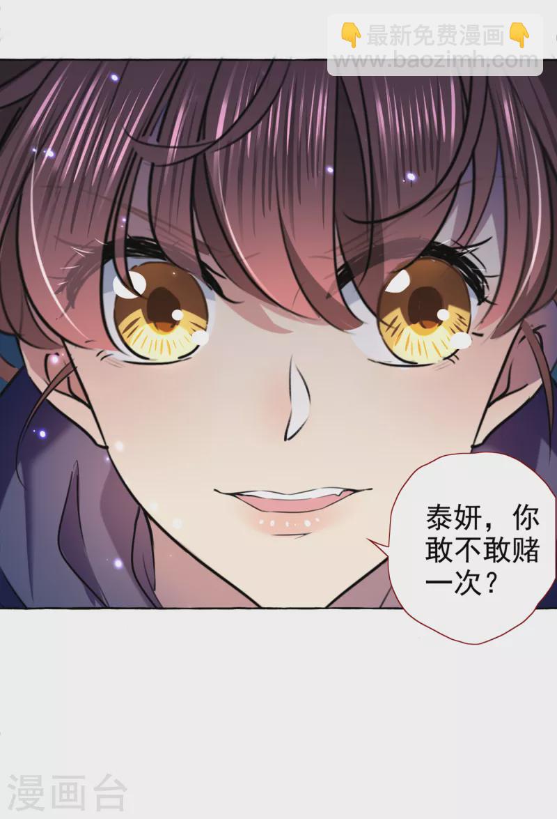 🍘王爷你好帅 第319话 决定跳崖！ 第18页