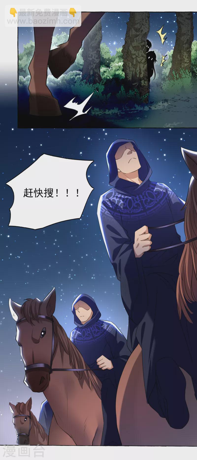 🍘王爷你好帅 第319话 决定跳崖！ 第2页