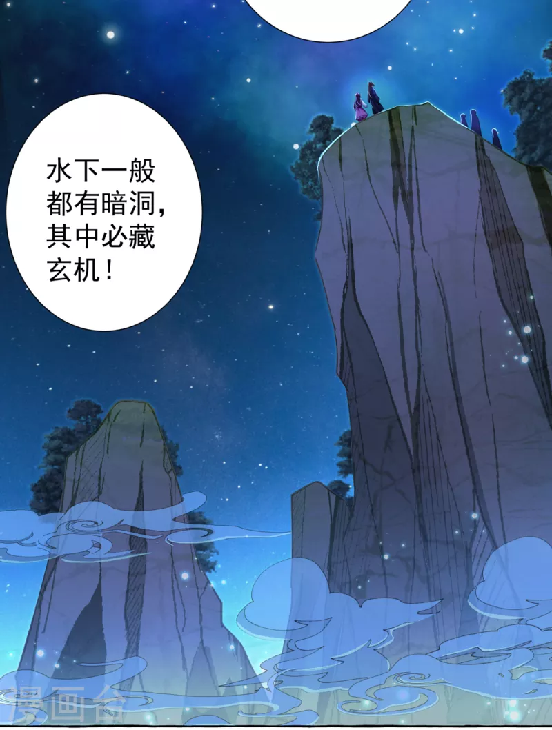 🍘王爷你好帅 第319话 决定跳崖！ 第20页