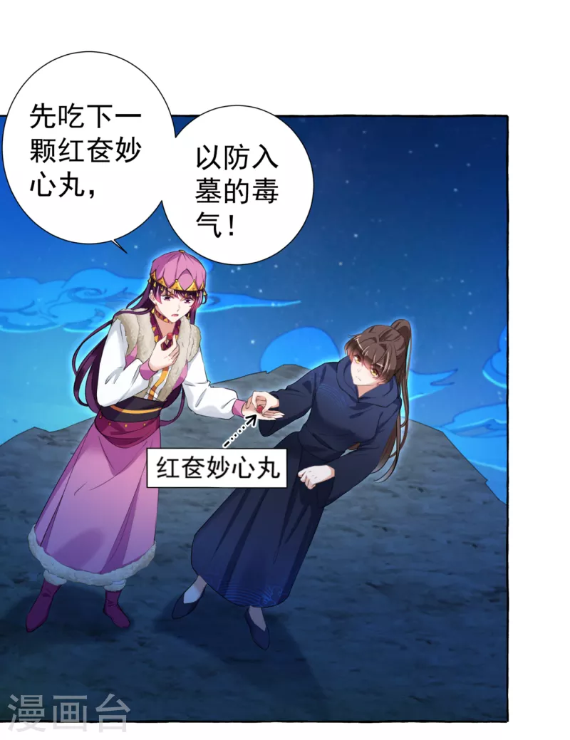 🍘王爷你好帅 第319话 决定跳崖！ 第21页