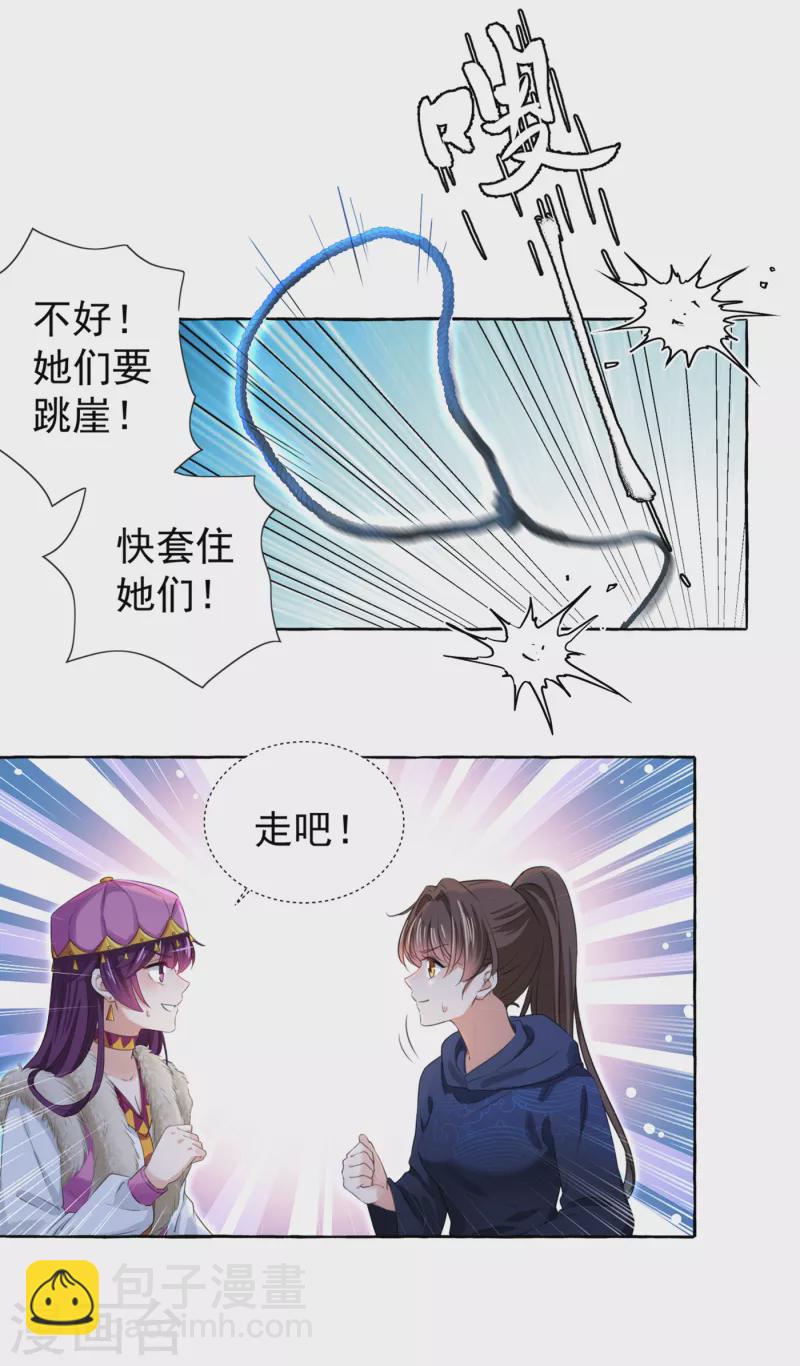🍘王爷你好帅 第319话 决定跳崖！ 第22页
