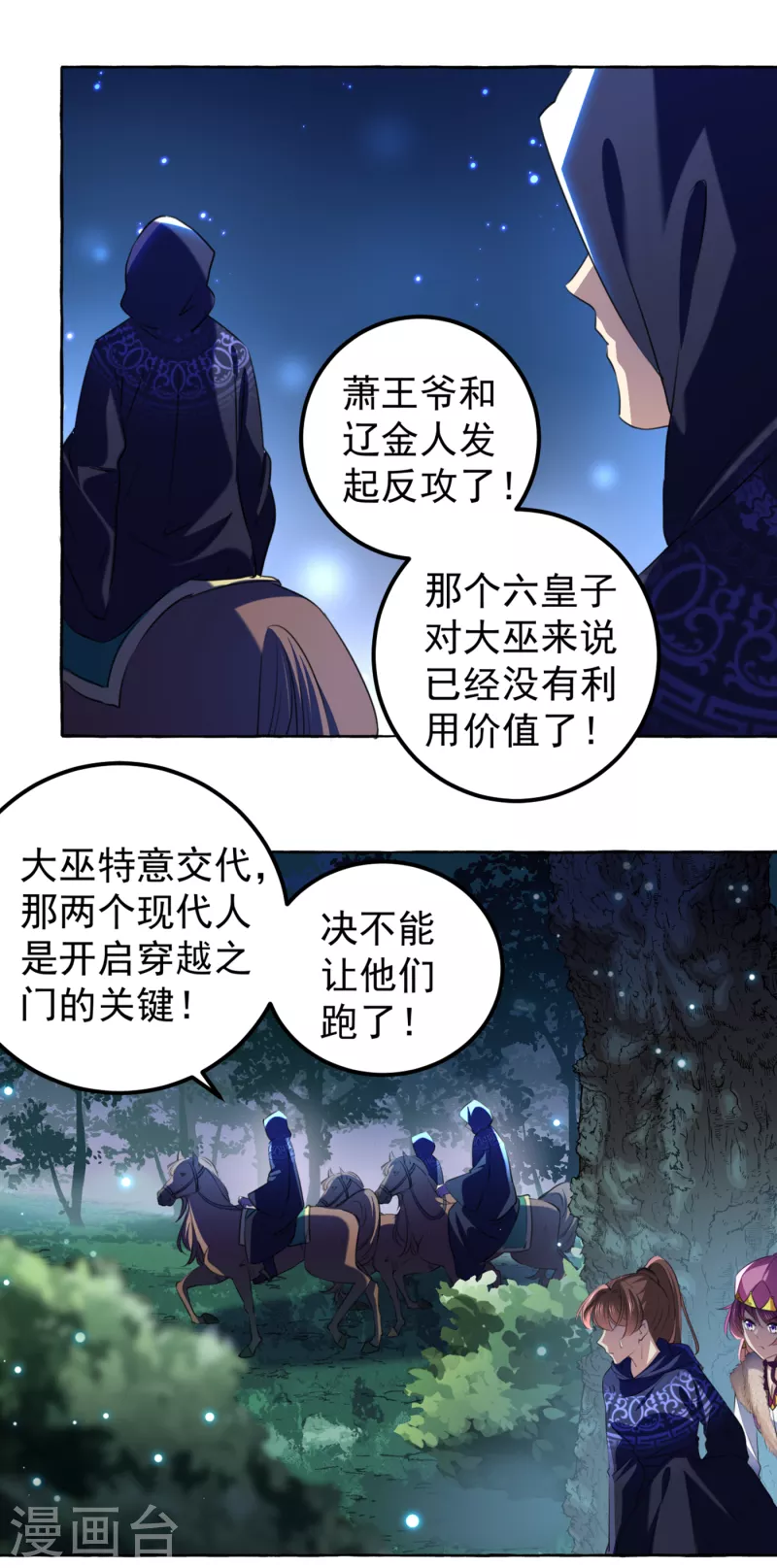 🍘王爷你好帅 第319话 决定跳崖！ 第3页