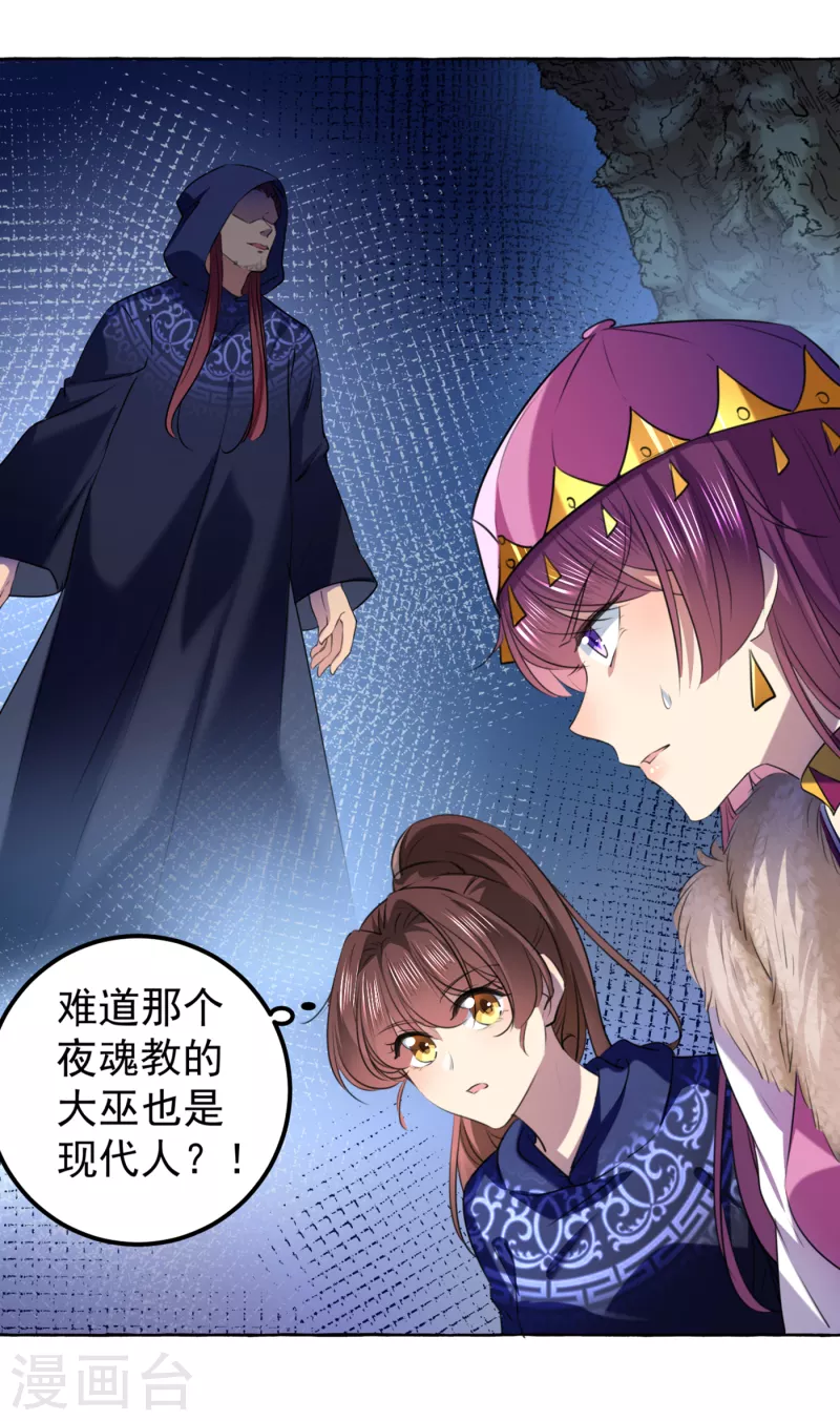 🍘王爷你好帅 第319话 决定跳崖！ 第4页