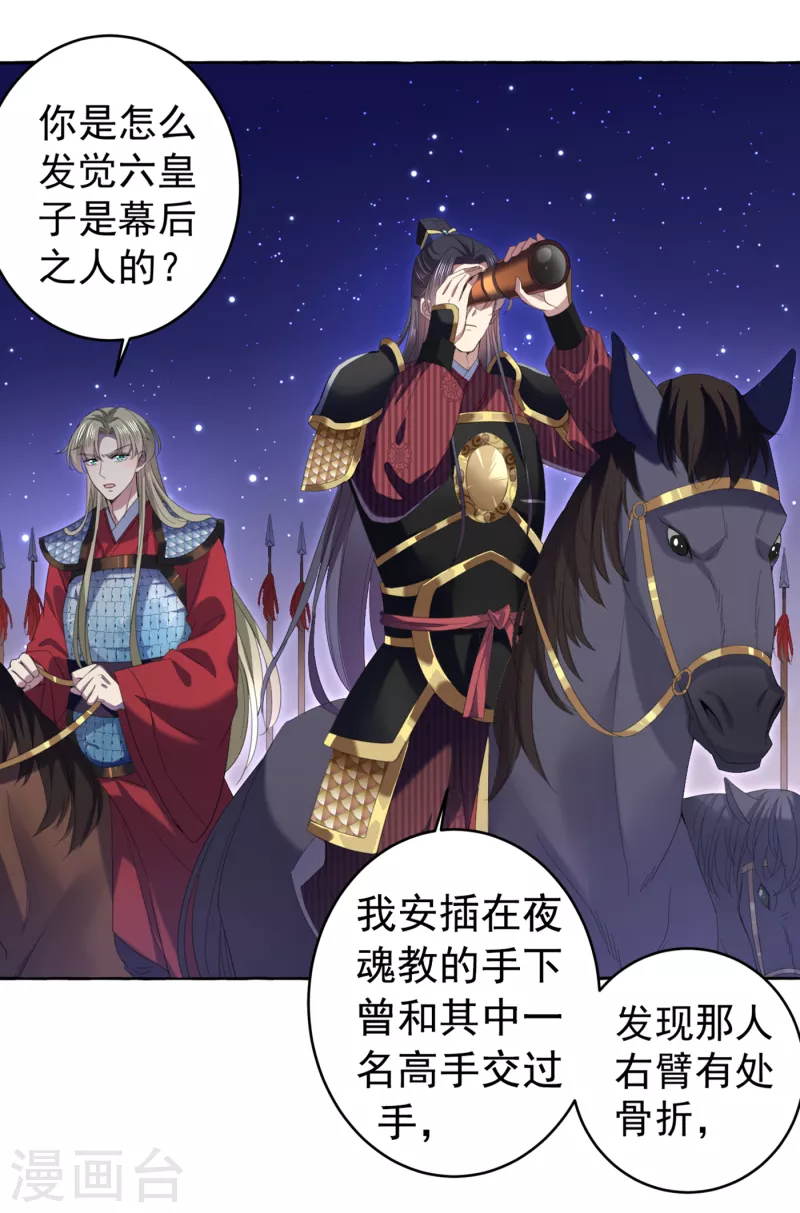 🍘王爷你好帅 第319话 决定跳崖！ 第6页