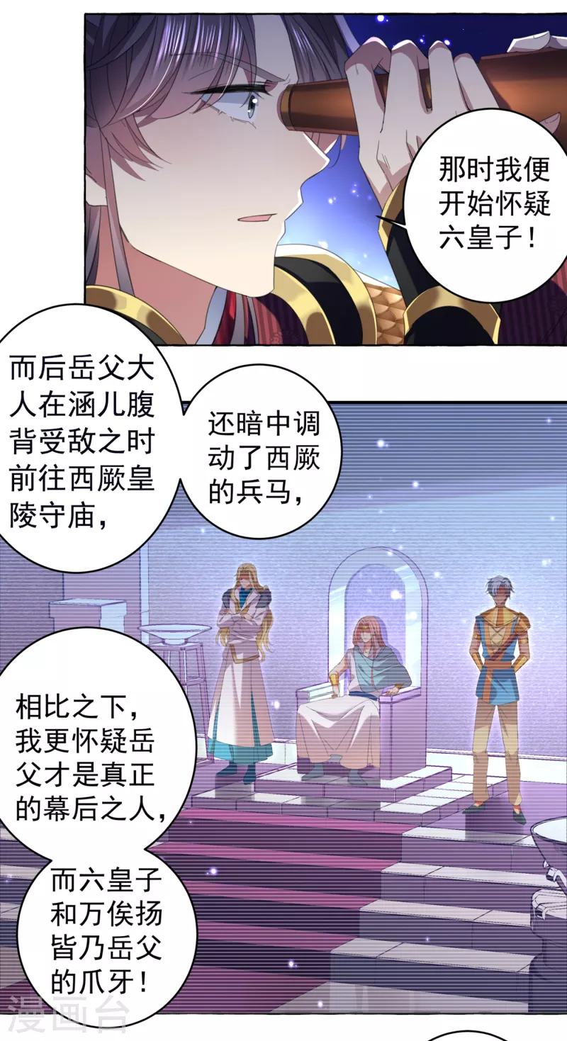 🍘王爷你好帅 第319话 决定跳崖！ 第7页