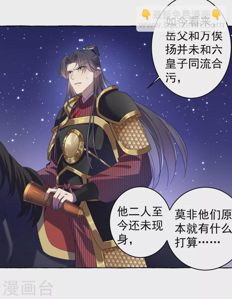 🍘王爷你好帅 第319话 决定跳崖！ 第8页