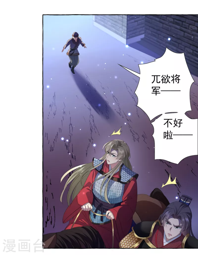 🍘王爷你好帅 第319话 决定跳崖！ 第9页