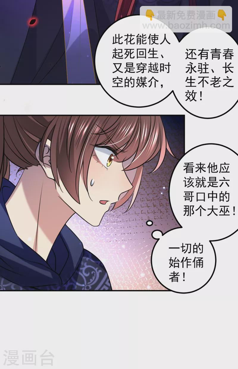 🍘王爷你好帅 第321话 我们被利用了！ 第11页
