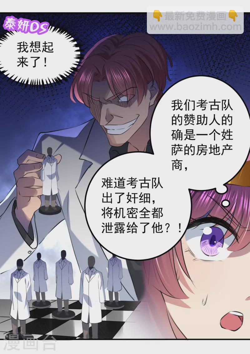 🍘王爷你好帅 第321话 我们被利用了！ 第13页