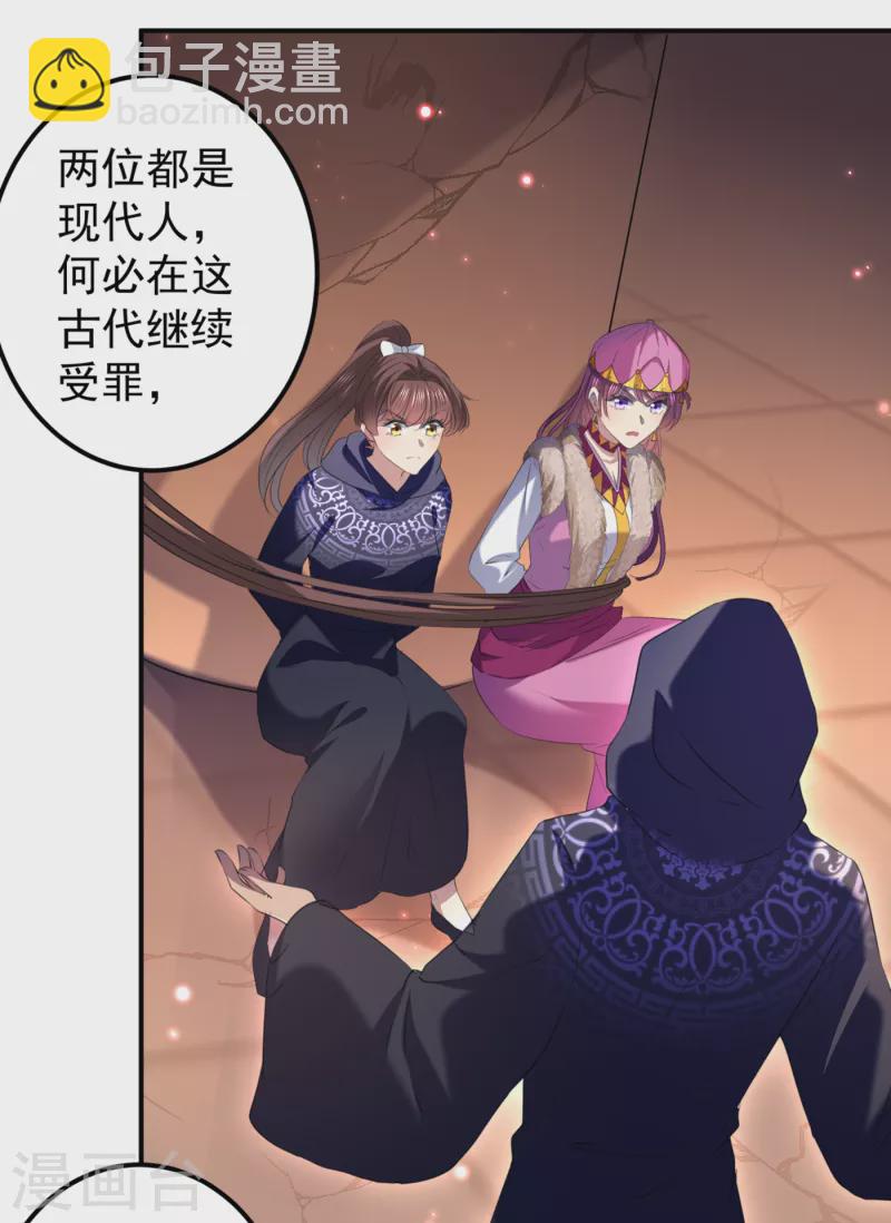 🍘王爷你好帅 第321话 我们被利用了！ 第14页