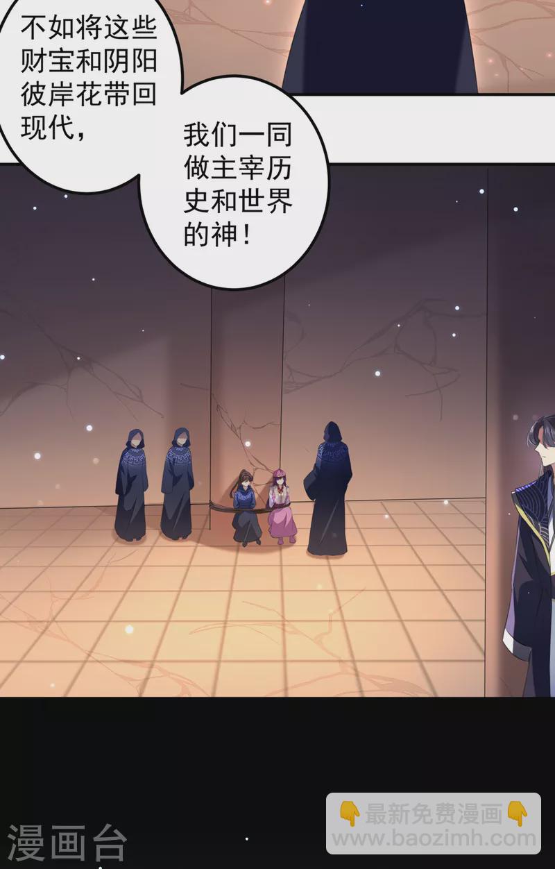 🍘王爷你好帅 第321话 我们被利用了！ 第15页