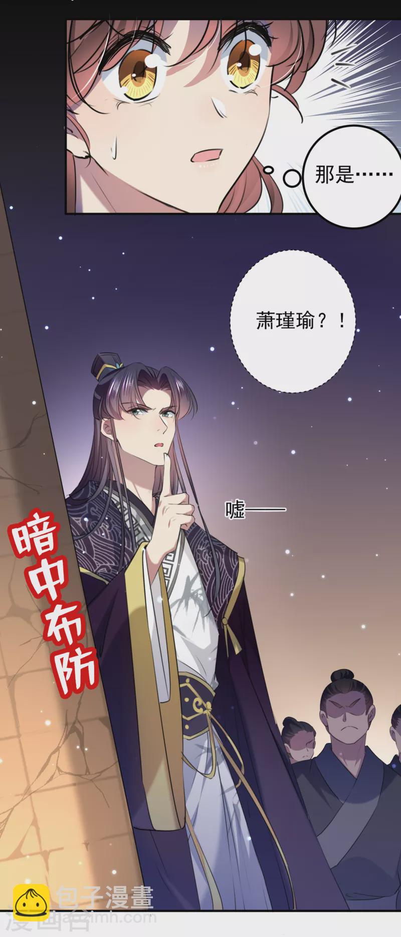 🍘王爷你好帅 第321话 我们被利用了！ 第16页