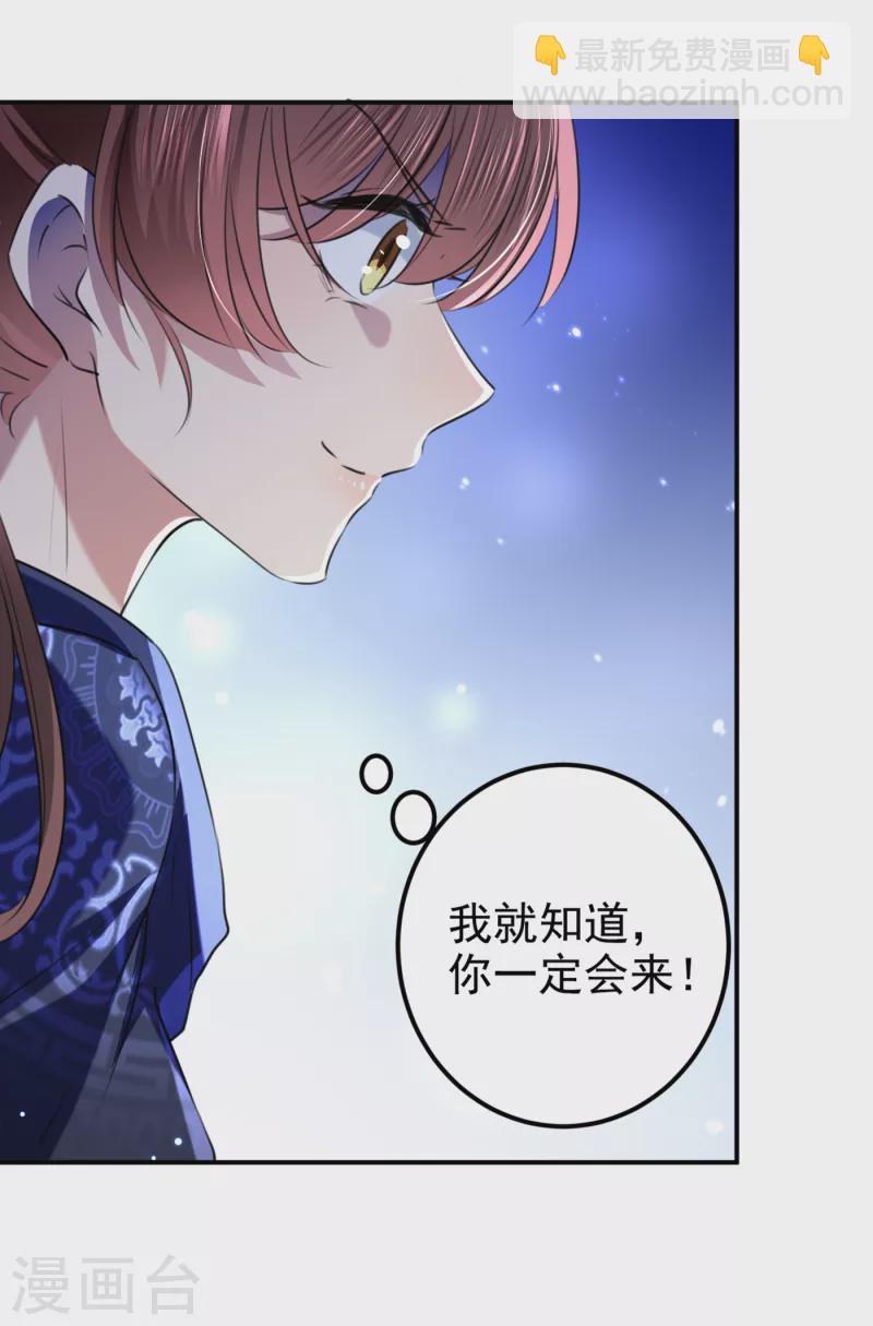 🍘王爷你好帅 第321话 我们被利用了！ 第17页