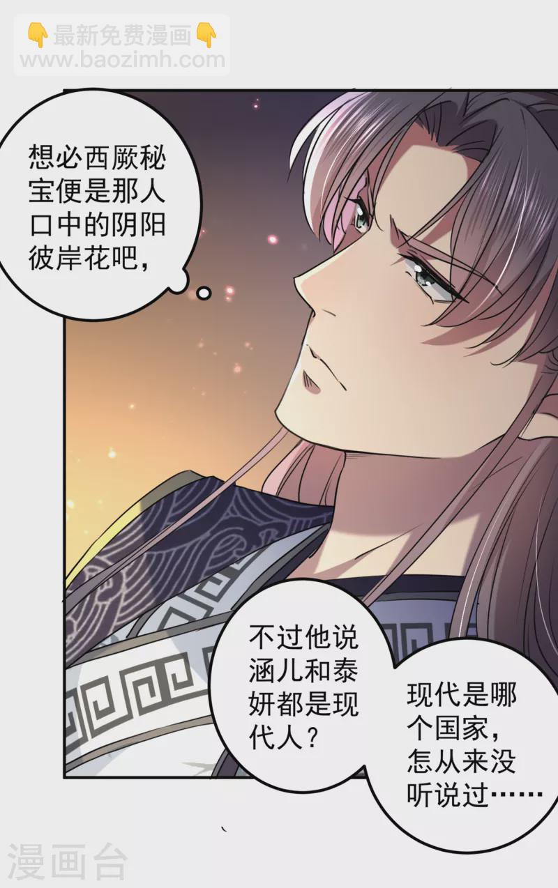 🍘王爷你好帅 第321话 我们被利用了！ 第19页