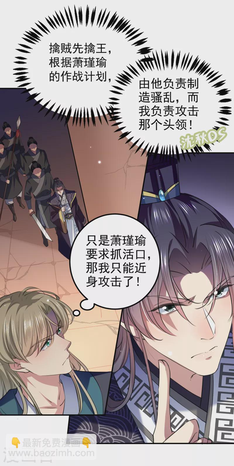 🍘王爷你好帅 第321话 我们被利用了！ 第20页