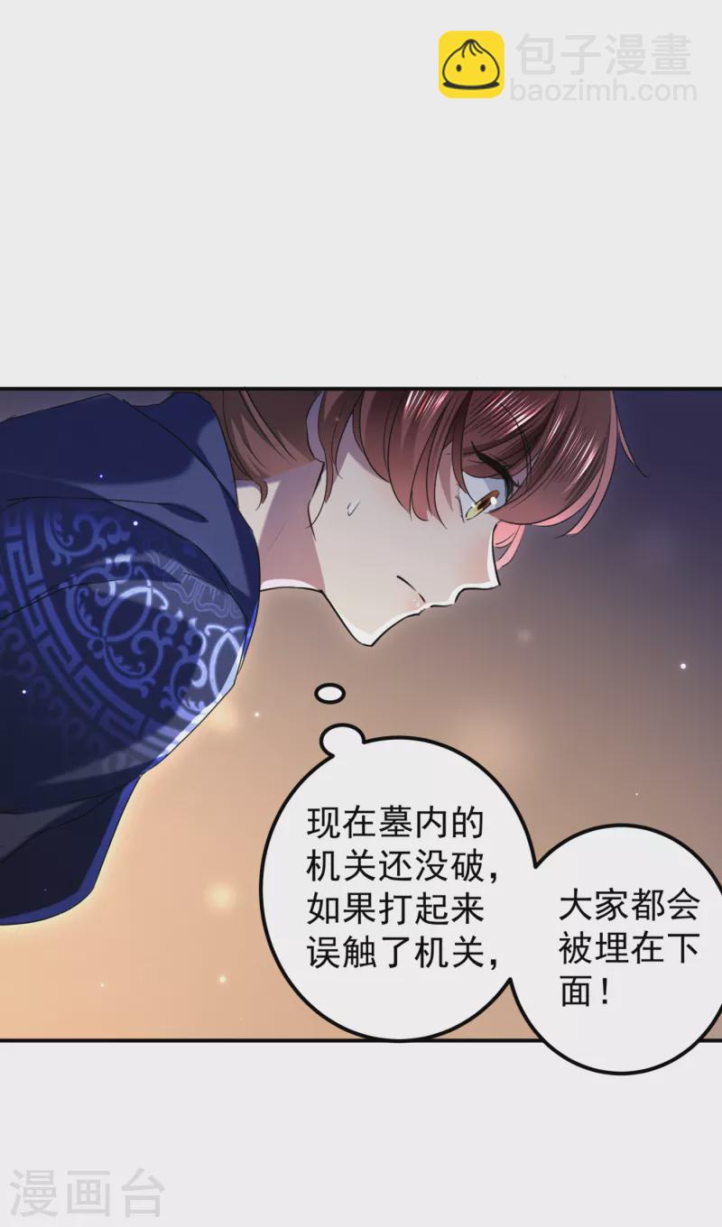🍘王爷你好帅 第321话 我们被利用了！ 第21页