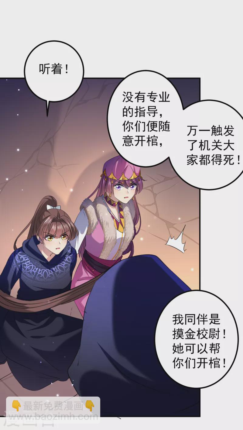 🍘王爷你好帅 第321话 我们被利用了！ 第23页