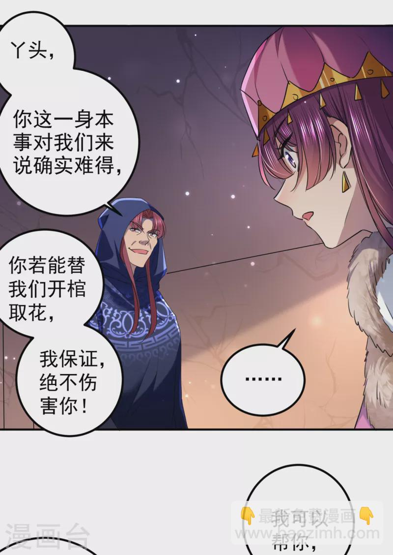 🍘王爷你好帅 第321话 我们被利用了！ 第24页