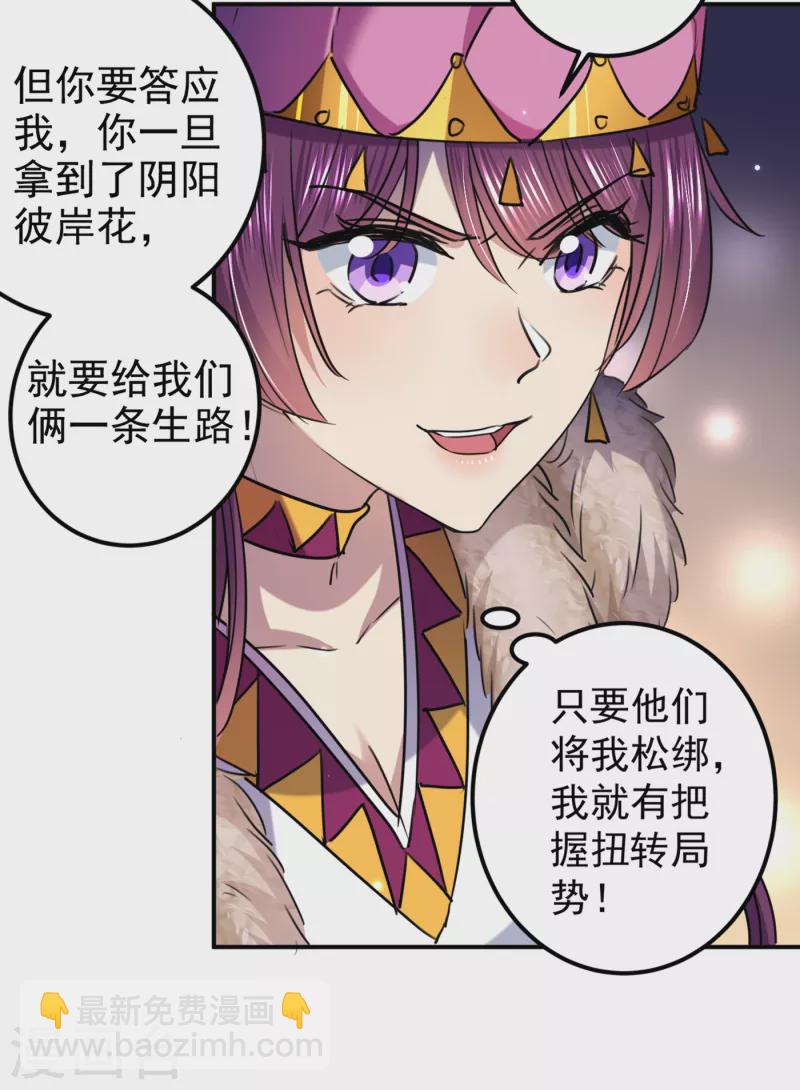 🍘王爷你好帅 第321话 我们被利用了！ 第25页