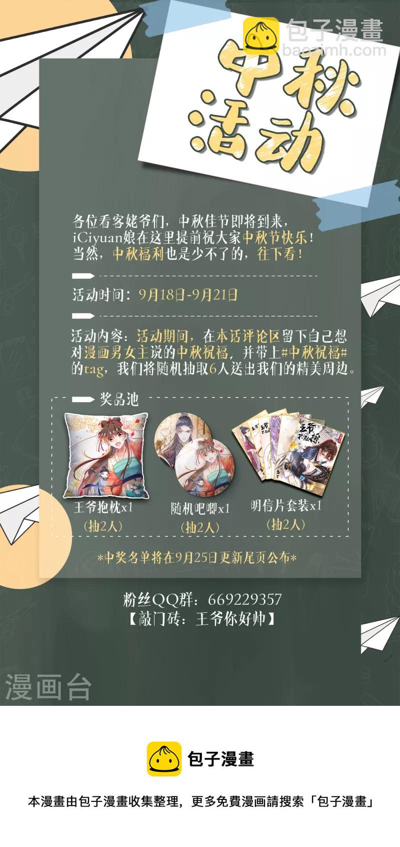 🍘王爷你好帅 第321话 我们被利用了！ 第26页