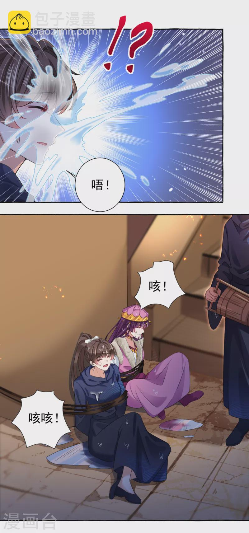 🍘王爷你好帅 第321话 我们被利用了！ 第3页