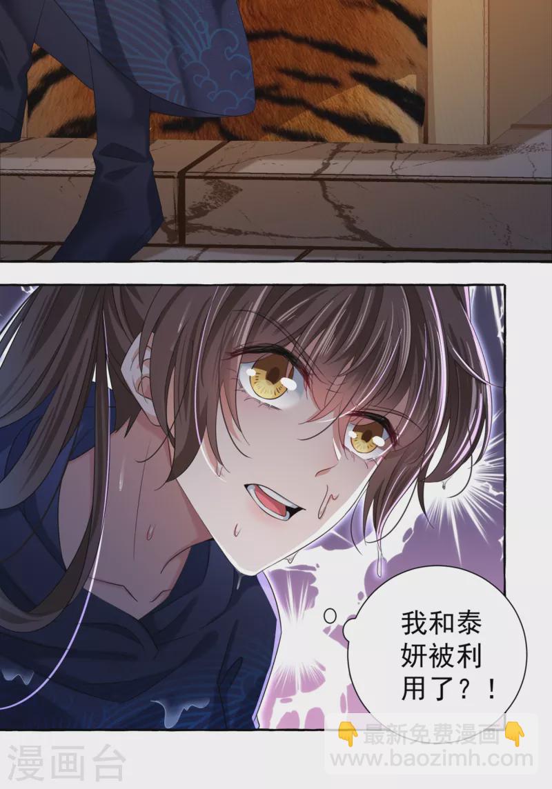 🍘王爷你好帅 第321话 我们被利用了！ 第5页