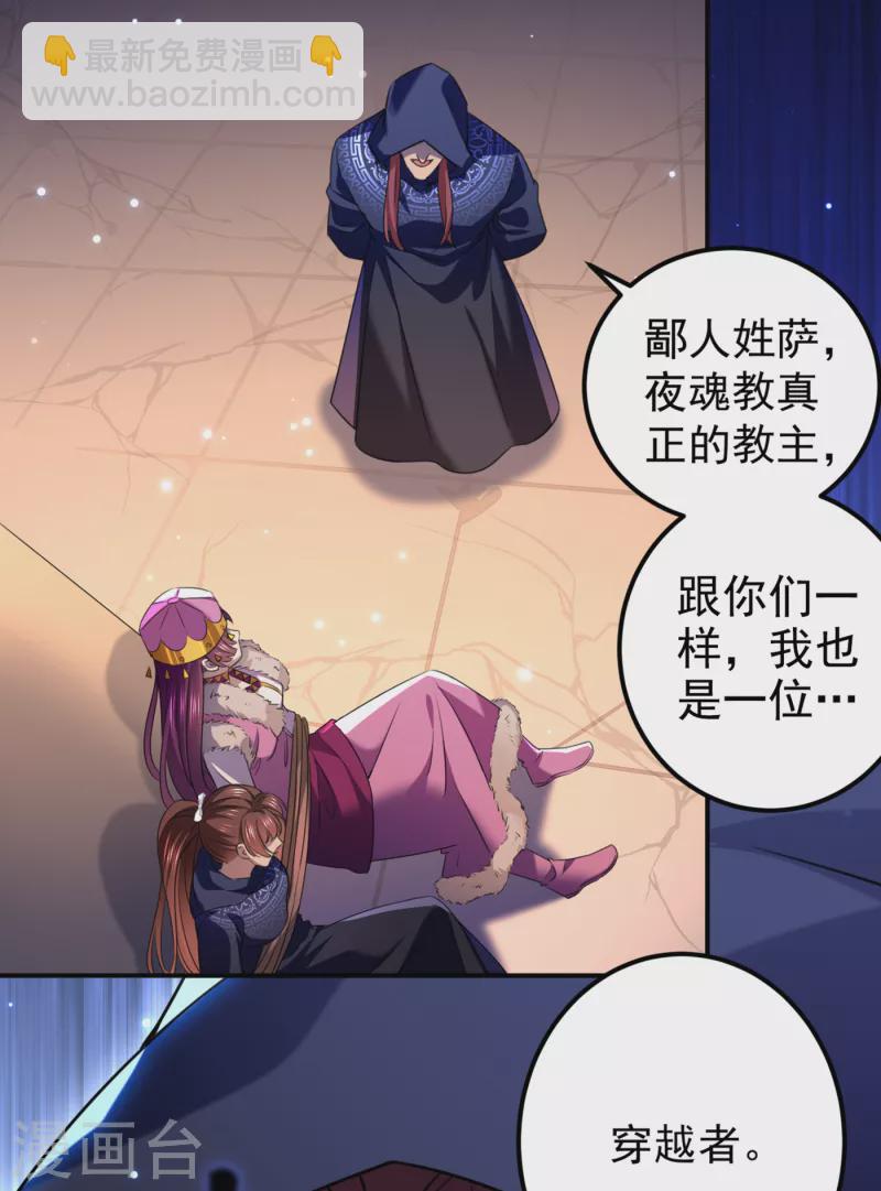 🍘王爷你好帅 第321话 我们被利用了！ 第7页