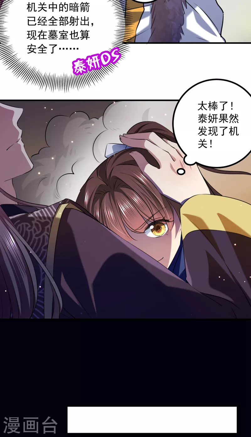 🍘王爷你好帅 第323话 这就是穿越之门？！ 第18页