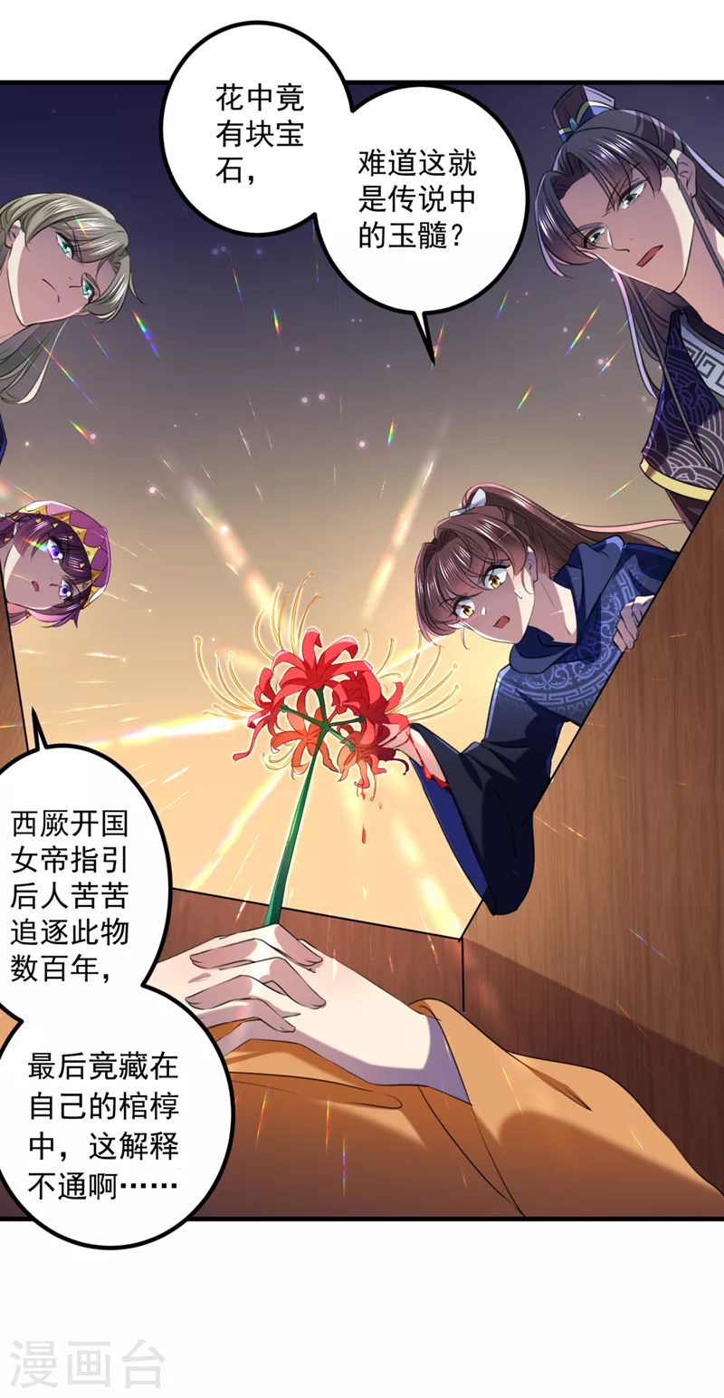 🍘王爷你好帅 第323话 这就是穿越之门？！ 第21页