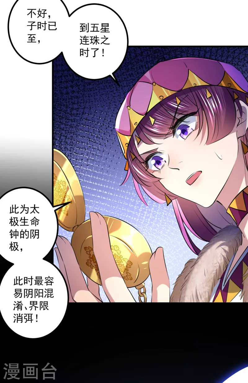 🍘王爷你好帅 第323话 这就是穿越之门？！ 第23页