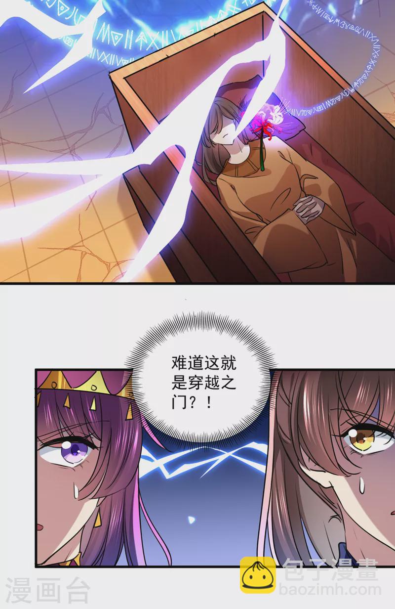 🍘王爷你好帅 第323话 这就是穿越之门？！ 第25页