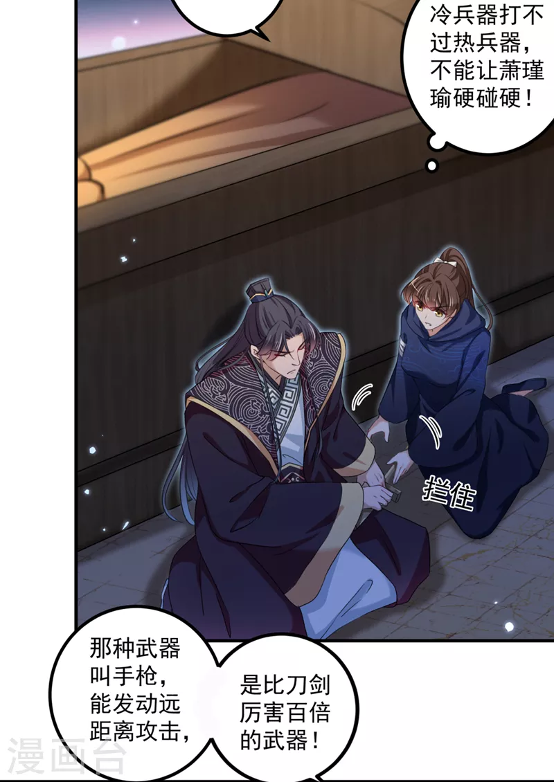 🍘王爷你好帅 第323话 这就是穿越之门？！ 第5页