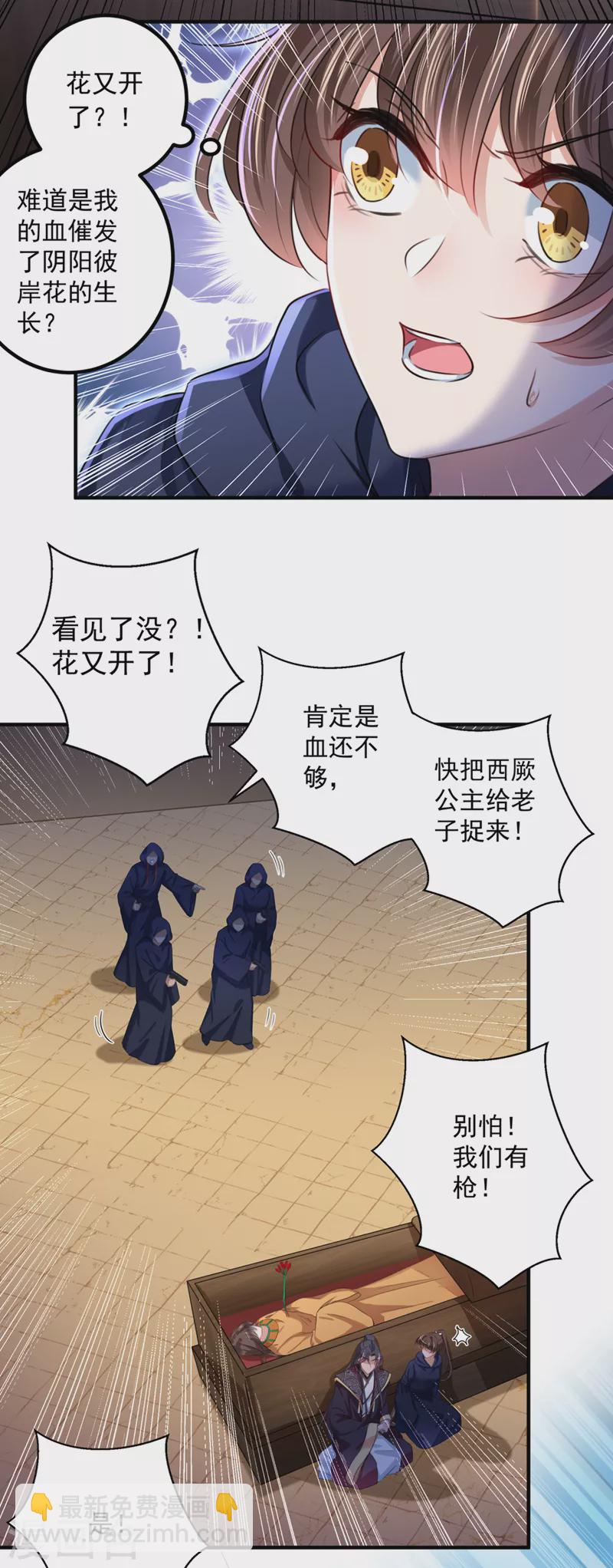 🍘王爷你好帅 第323话 这就是穿越之门？！ 第8页
