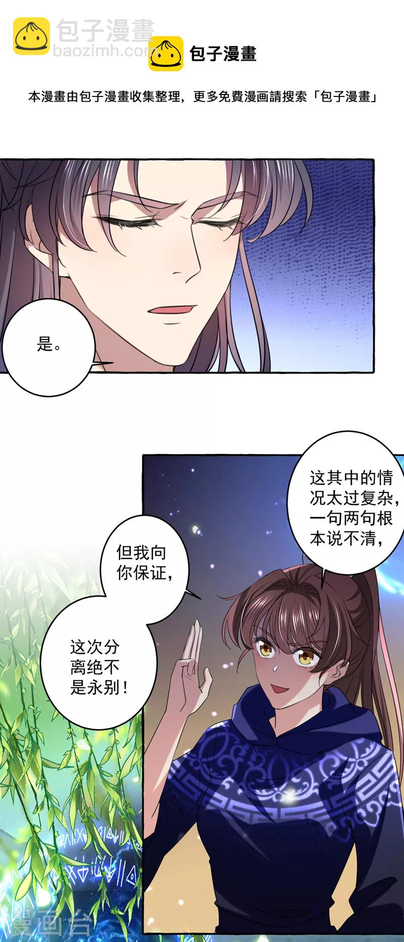 🍘王爷你好帅 第325话 涵儿，我不许你走 第10页