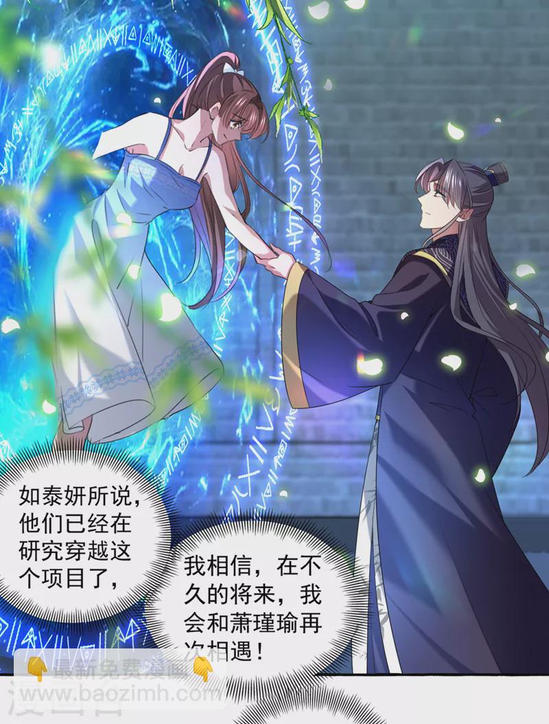 🍘王爷你好帅 第325话 涵儿，我不许你走 第11页