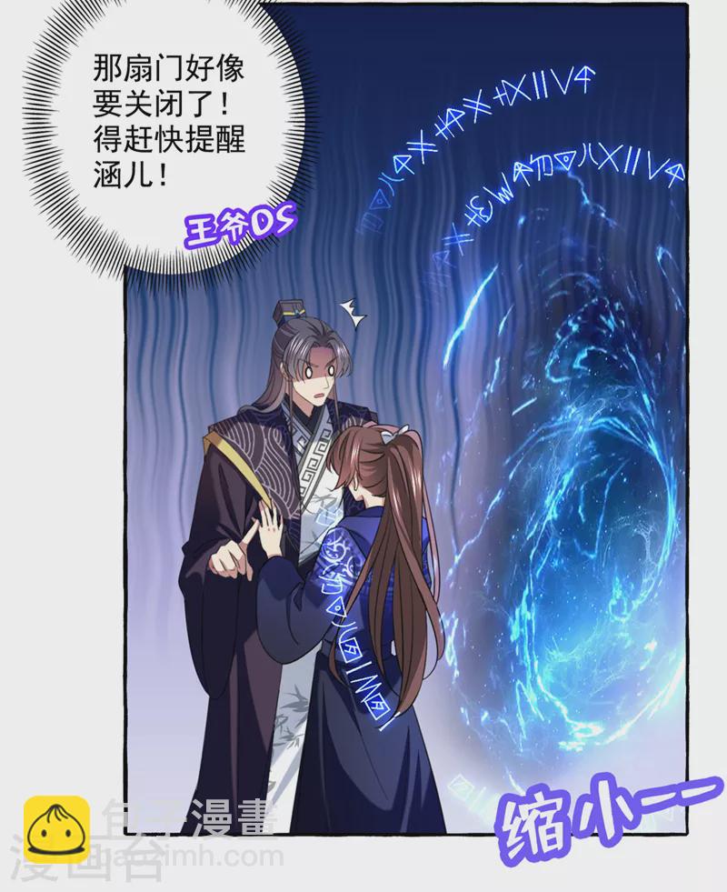 🍘王爷你好帅 第325话 涵儿，我不许你走 第13页