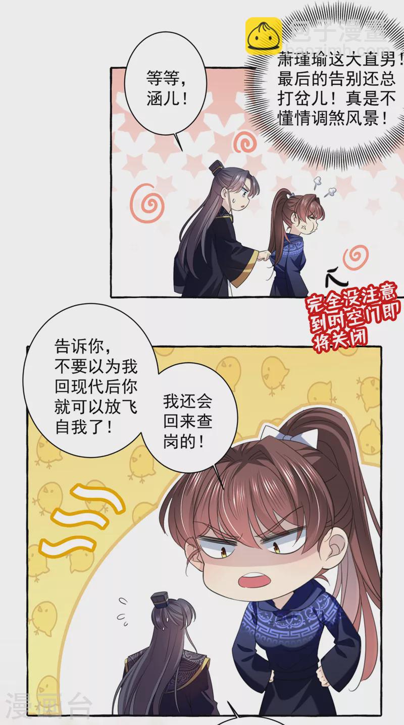 🍘王爷你好帅 第325话 涵儿，我不许你走 第14页