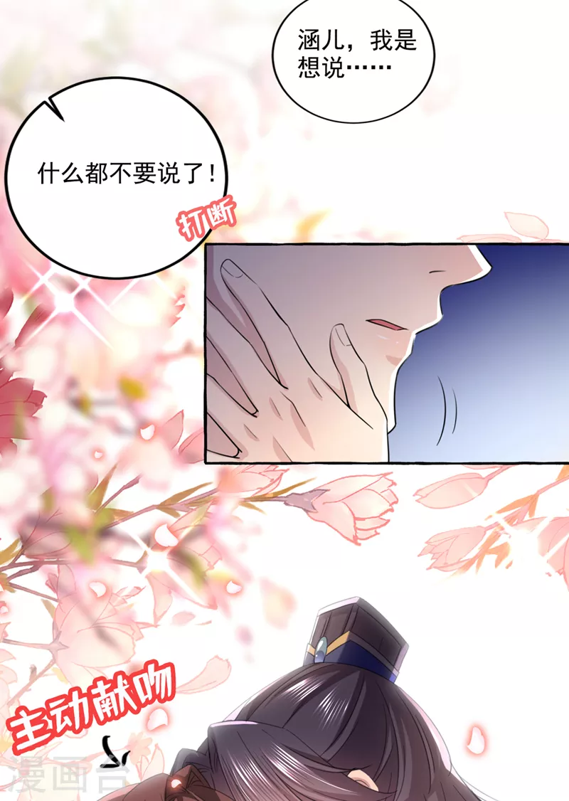 🍘王爷你好帅 第325话 涵儿，我不许你走 第15页