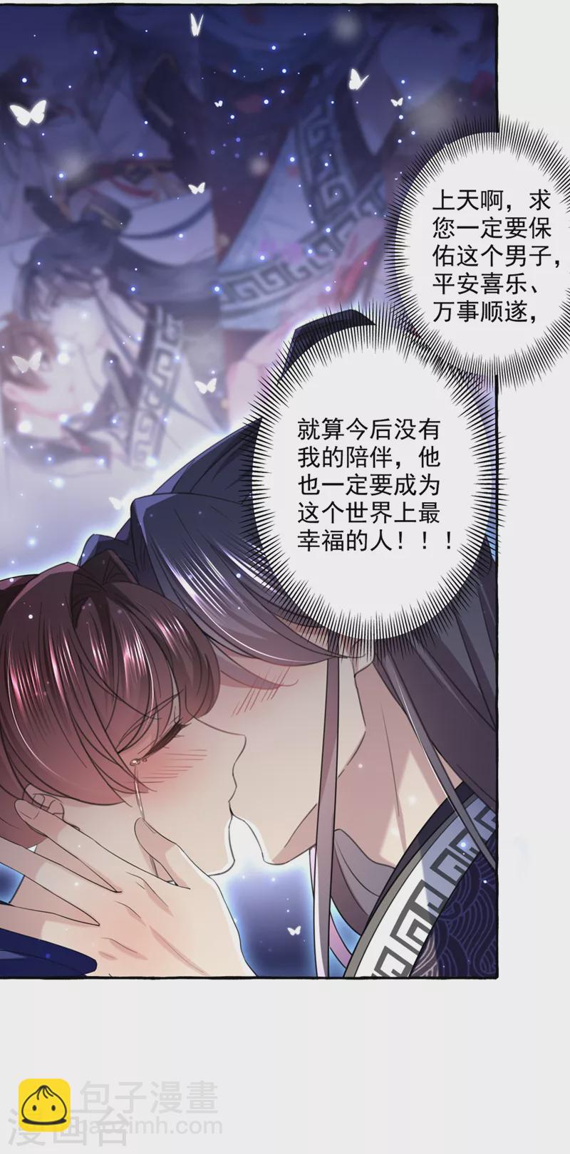 🍘王爷你好帅 第325话 涵儿，我不许你走 第17页