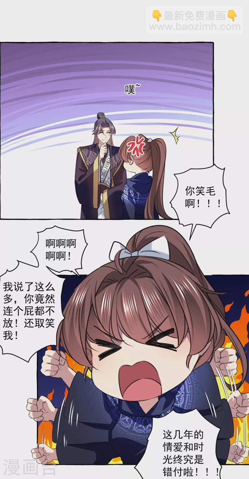 🍘王爷你好帅 第325话 涵儿，我不许你走 第19页