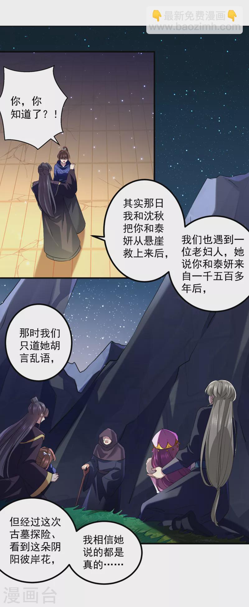 🍘王爷你好帅 第325话 涵儿，我不许你走 第2页